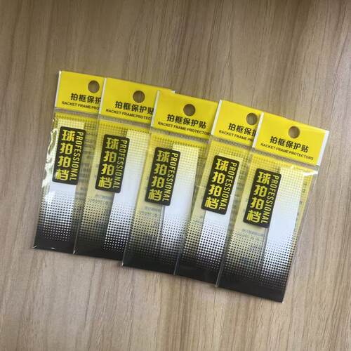 柔力球 球拍拍框保护贴（5个装）
