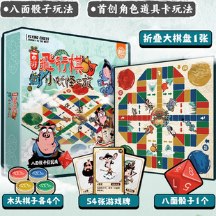 玩转历史朝代玩法西游小妖怪飞行棋学生礼物亲子互动益智游戏棋