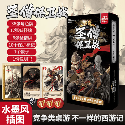 桌游神话西游CARDS圣僧保卫战推理解谜卡牌聚会休闲游戏纸牌卡牌