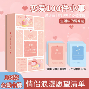 解压解密桌游卡牌恋爱100件小事爱你在心口难开爱情游戏卡牌