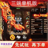 本苹果安卓电脑 破解版 传奇单机版 神途手游单职业GM后台单机版