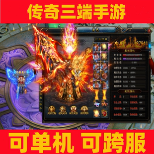 传奇单机版手游神途单职业非GM后台破解美杜莎暗黑西游骷髅鬼服