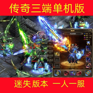 传奇手游单机版一人一区神途包区单职业GM后台破解版本冰雪鬼服