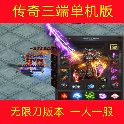 传奇手游单机版神途后台