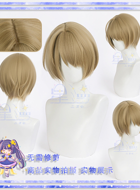 星漫 无需修剪 ES 偶像梦幻祭 ALKALOID 白鸟蓝良 cos假发 送发网
