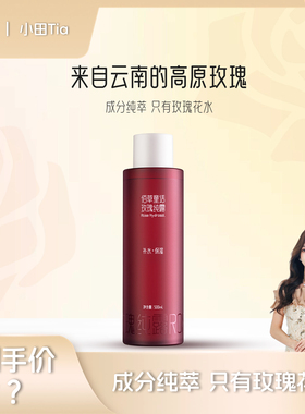 【甜甜专享】玫瑰纯露500ml