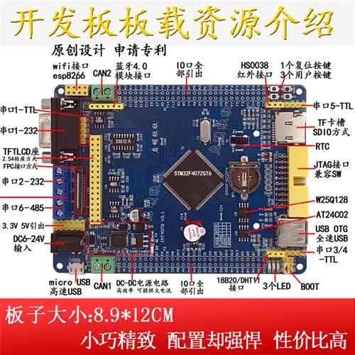 启明STM32F407ZGT6开发板单片机学习工控板双CAN双232蓝牙485wifi