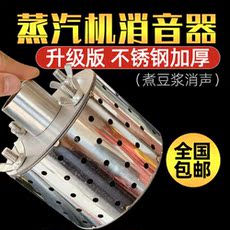 Вакуумные генераторы 豆制品消音器商用蒸汽机发生器降声器豆腐煮豆浆消声锅炉配件包邮