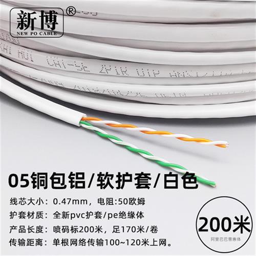 室内家用小区宽带监控工程四芯网线无氧铜4芯双绞线白色100M200米