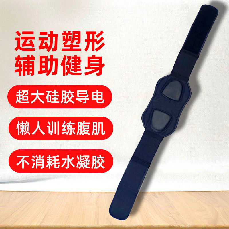 新款EMS智能健腹腰带家用懒人腹肌贴健腹仪