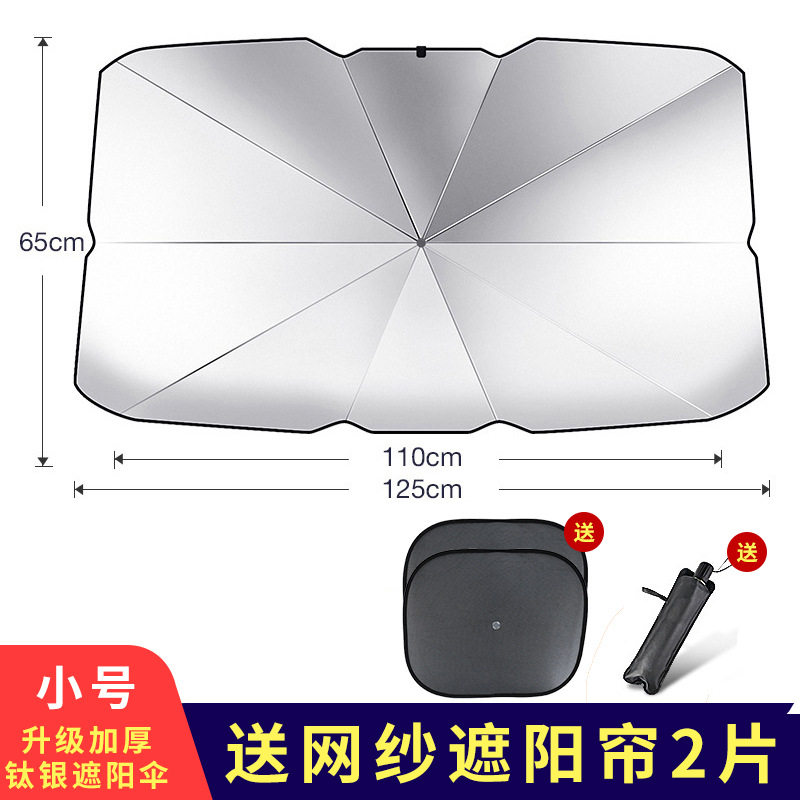 汽车遮阳伞前挡遮阳帘车窗防晒隔热伸缩挡汽车用品,汽车用品/电子/清洗/改装,遮阳挡,淘宝优惠券,粉丝福利购,淘宝优惠卷