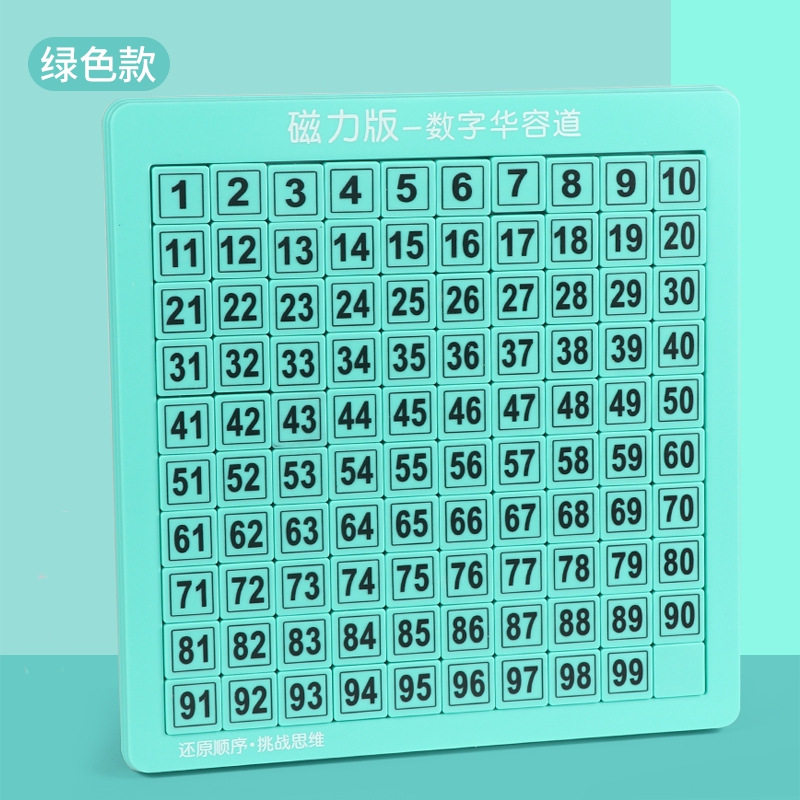 数字磁性华容道拼图方块迷宫益智解锁/解环玩具