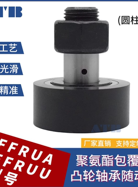 凸轮型带螺栓CF包胶轴承 CFFRUU CFFRUA CF 5 6 8 10 12 16  包胶