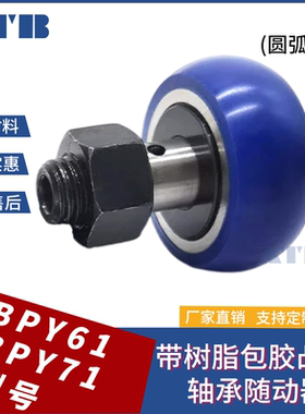 带树脂MC尼龙包胶凸轮轴承随动器R型BPY61 BPY71 d5 6 8 10 12 16