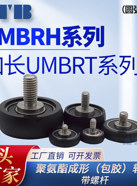 球面R型包胶轴承UMBRH UMBRT 3-12 4-13 4-16 5-16 5-20 6-20 28