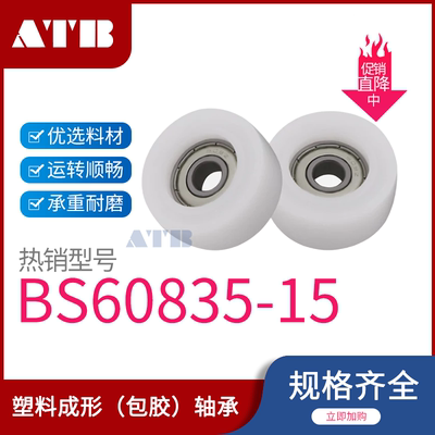 聚缩醛轴承包塑滚轮滑轮 BS60835-15聚缩醛轮 内径8外径35厚度15