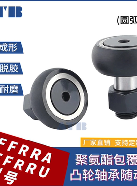 聚氨酯包覆型凸轮CF包胶轴承随动器 CFFRRA RU 5 6 8 10-1 12 16