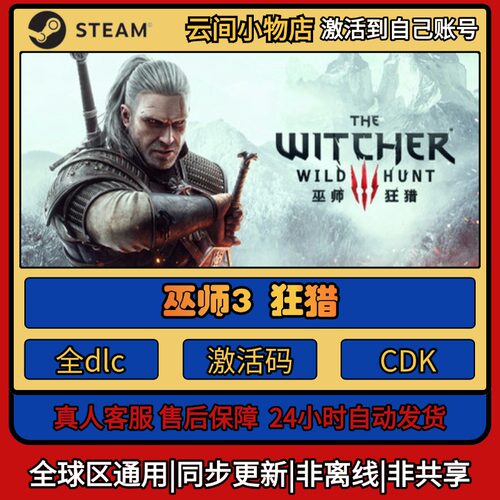 巫师3狂猎 Steam正版激活码入库cdkey电脑游戏全DLC中文激活入库