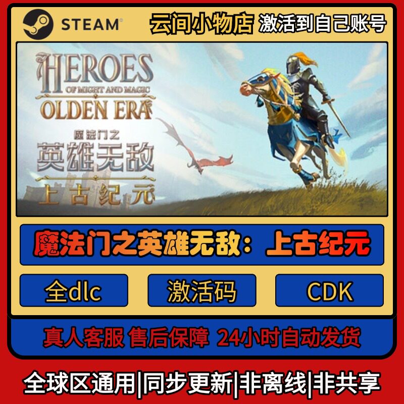 魔法门之英雄无敌:上古纪元 Steam正版激活码入库CDKEY电脑全DLC