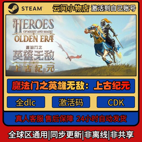 魔法门之英雄无敌：上古纪元 Steam正版激活码入库CDKEY电脑全DLC