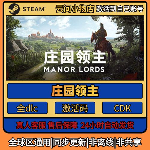 庄园领主 Steam正版激活码入库CDKEY电脑全DLC中文游戏激活入库