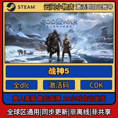 战神5 Steam正版激活码入库CDKEY电脑全DLC中文游戏激活入库