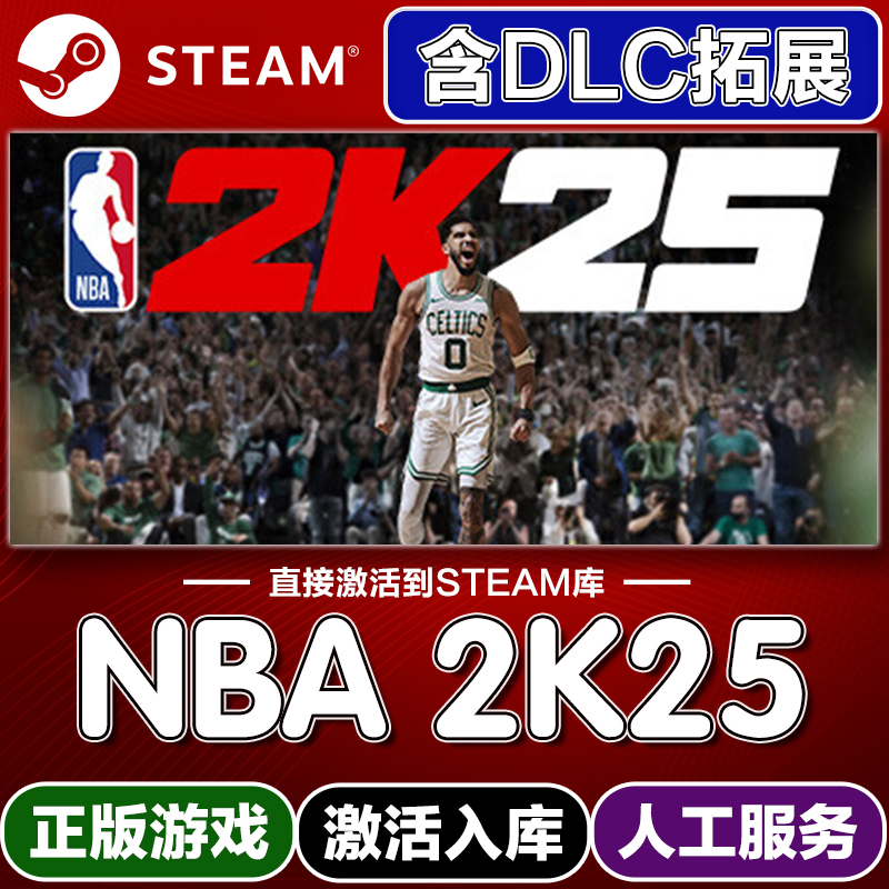steam正版NBA2k25激活码入库cdkey电脑游戏全DLC中文在线单机玩