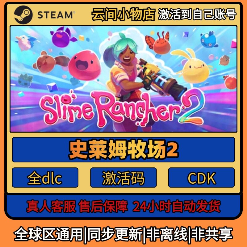 史莱姆牧场2Steam正版激活码入库CDKEY电脑全DLC中文游戏激活入库