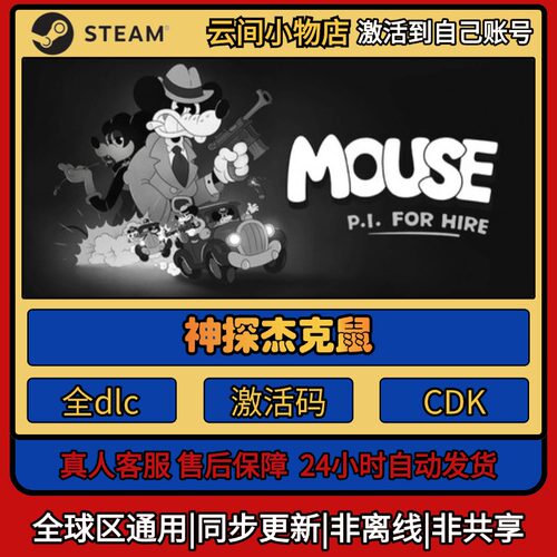 神探杰克鼠 Steam正版激活码入库CDKEY电脑全DLC中文游戏激活入库