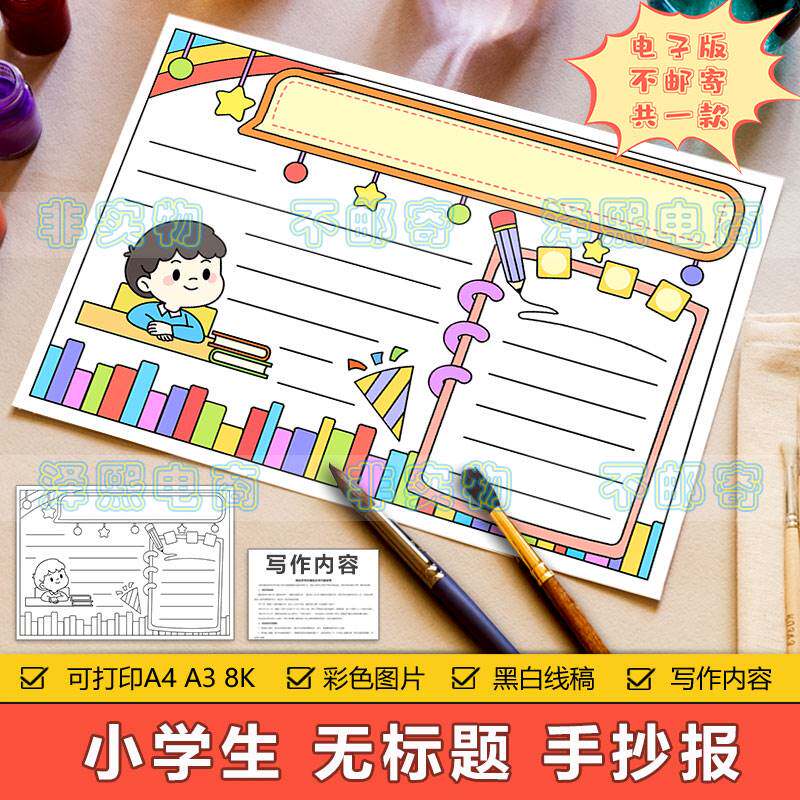无标题通用读书阅读学习手抄报模板争做文明小学生手抄报黑白线稿