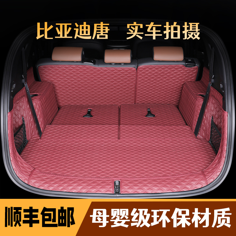 比亚迪唐专用后备箱垫，实车拍摄