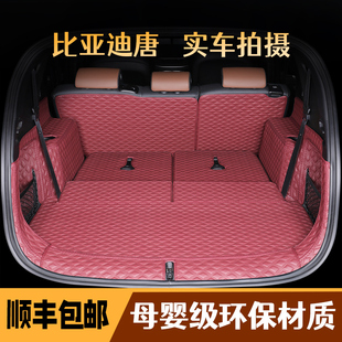 比亚迪唐dmi ev专用全包围后备箱垫车内用品汽车尾箱垫 dmp