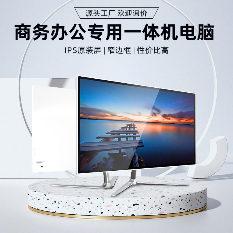 75寸一级能效电视开学季国庆新款一体机电脑办公房产中介教育组装