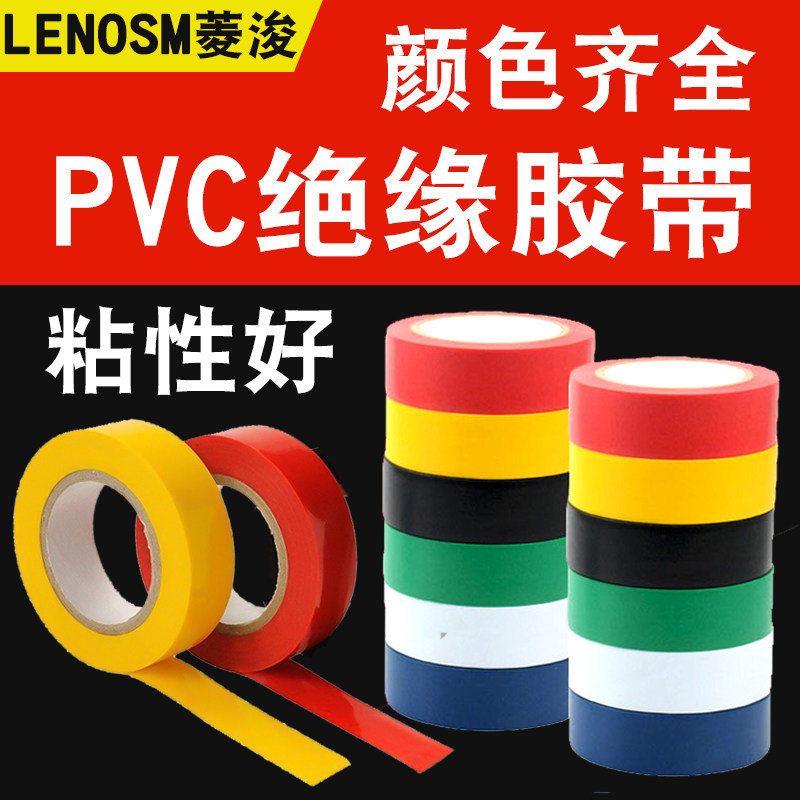 电工胶布绝缘胶布电工胶带耐磨防水电气胶带高粘性PVC胶带