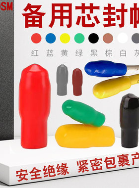 菱浚备用芯封帽软护套