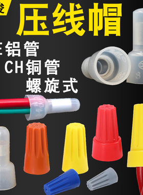 弹簧螺式P1/奶嘴式压线帽CE快速接线端子电线连接器闭端子并线器