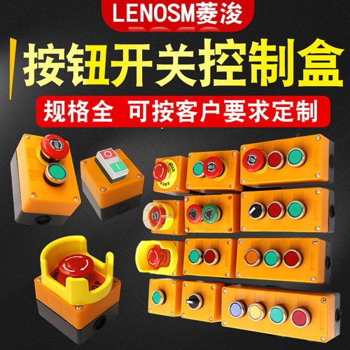 急停按钮控制盒 123孔开关指示灯防水电梯电源启动按钮开关控制盒