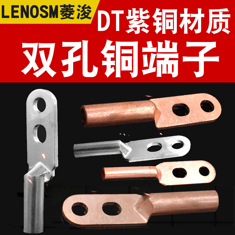 DT双孔铜鼻子铜接头25/35/50/70平方铜接线铜耳防雨型铜接线端子