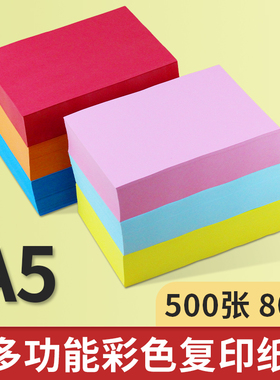 绿皇A5 80G彩色打印复印手工纸艺术纸 80g粉红蓝色绿色黄色大红金黄深蓝淘宝发货单 打印清单a5医院用纸500张