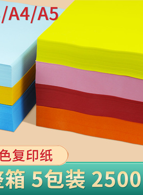 【2500张】绿皇a4纸彩纸加厚80g彩色复印纸a3打印纸整箱彩色a5纸混色学生手工折纸红色粉色黄色蓝色办公用纸