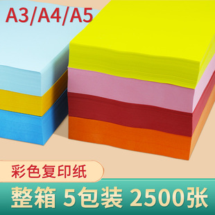 绿皇a4纸彩纸加厚80g彩色复印纸a3打印纸整箱彩色a5纸混色学生手工折纸红色粉色黄色蓝色办公用纸 2500张