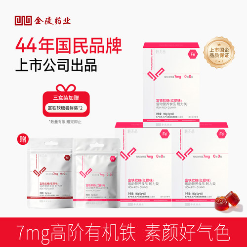 金陵药业高阶7mg富铁软糖送礼