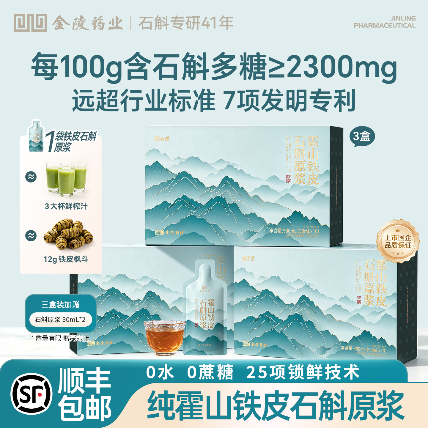 金陵药业霍山铁皮石斛原浆60袋礼盒囤货装非枫斗非粉鲜榨石斛正品