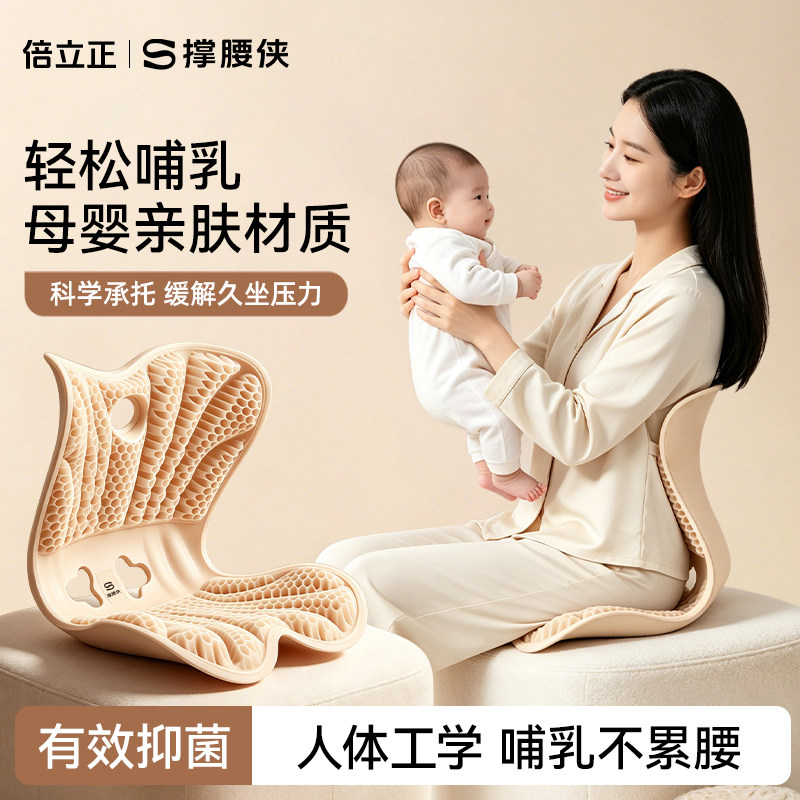 倍立正撑腰侠系列TPE凝胶坐垫