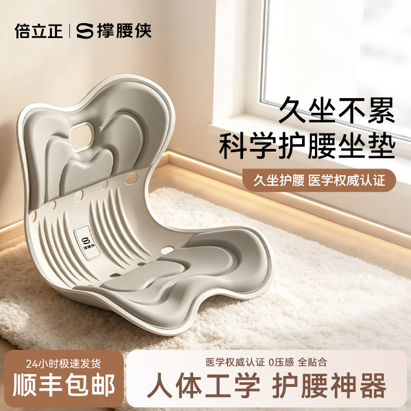 倍立正护腰坐垫学生矫正坐姿预防驼背神器久坐不累舒适透气靠腰垫