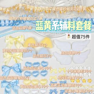 应援扇diy材料蓝黄辅料合集蕾丝花边卡套装饰痛包手作装饰爱豆