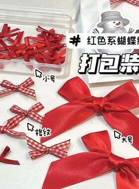 应援扇diy材料装饰红色蝴蝶结辅料红色同款丝带蝴蝶结爱豆演唱会