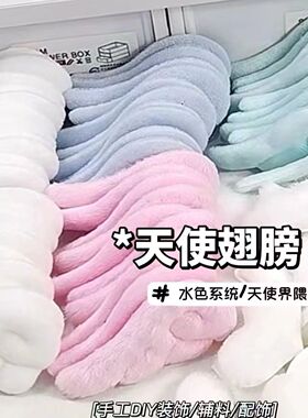 应援扇diy材料辅料可爱天使蓝白毛绒翅膀蕾丝卡套配饰便宜