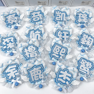 成品姓名牌单字反光字不织布蓝色系蝴蝶明星同款演唱会痛包挂件