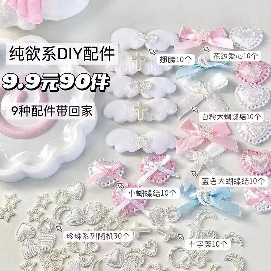 应援扇DIY材料辅料套餐爱心蝴蝶结天使翅膀蕾丝花边吧唧爱豆演
